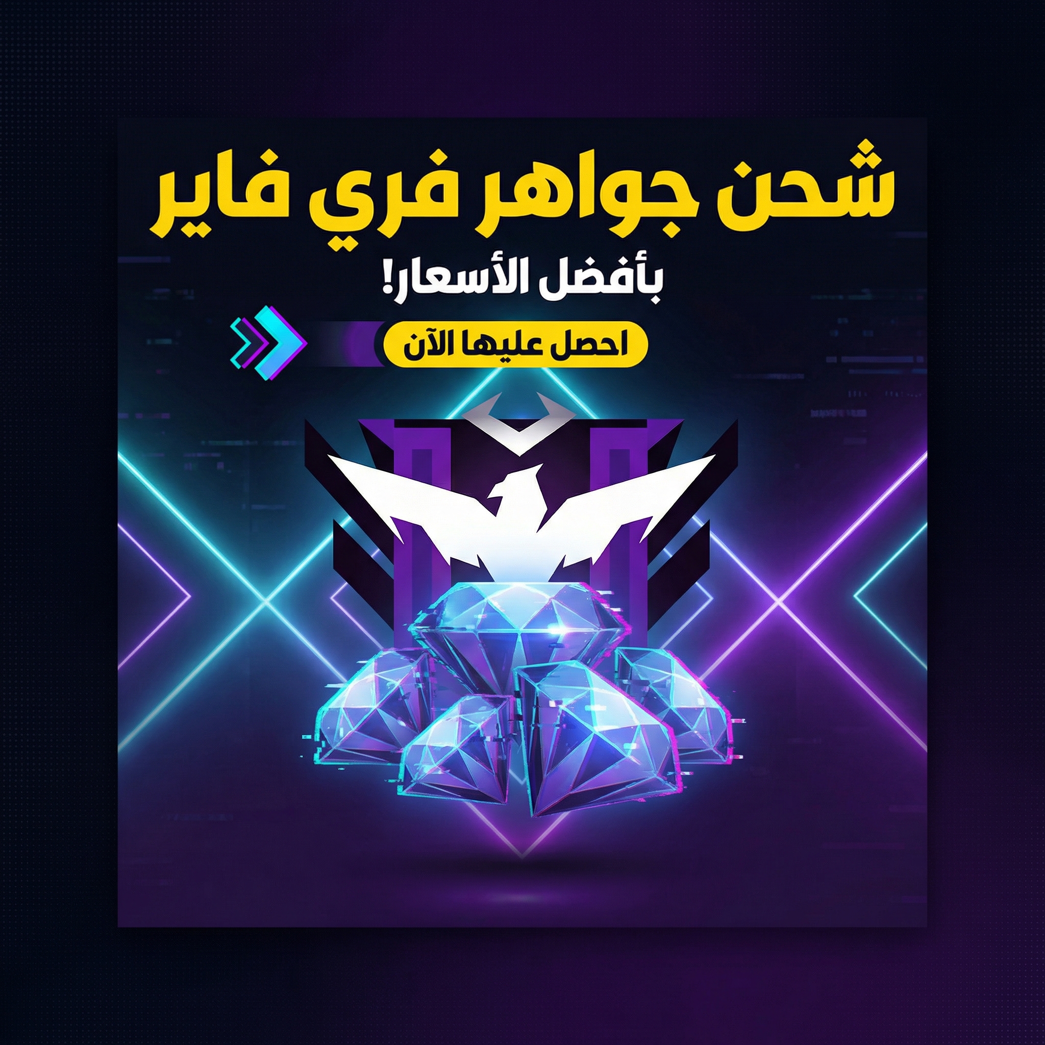 شحن 100 جواهر فري فاير