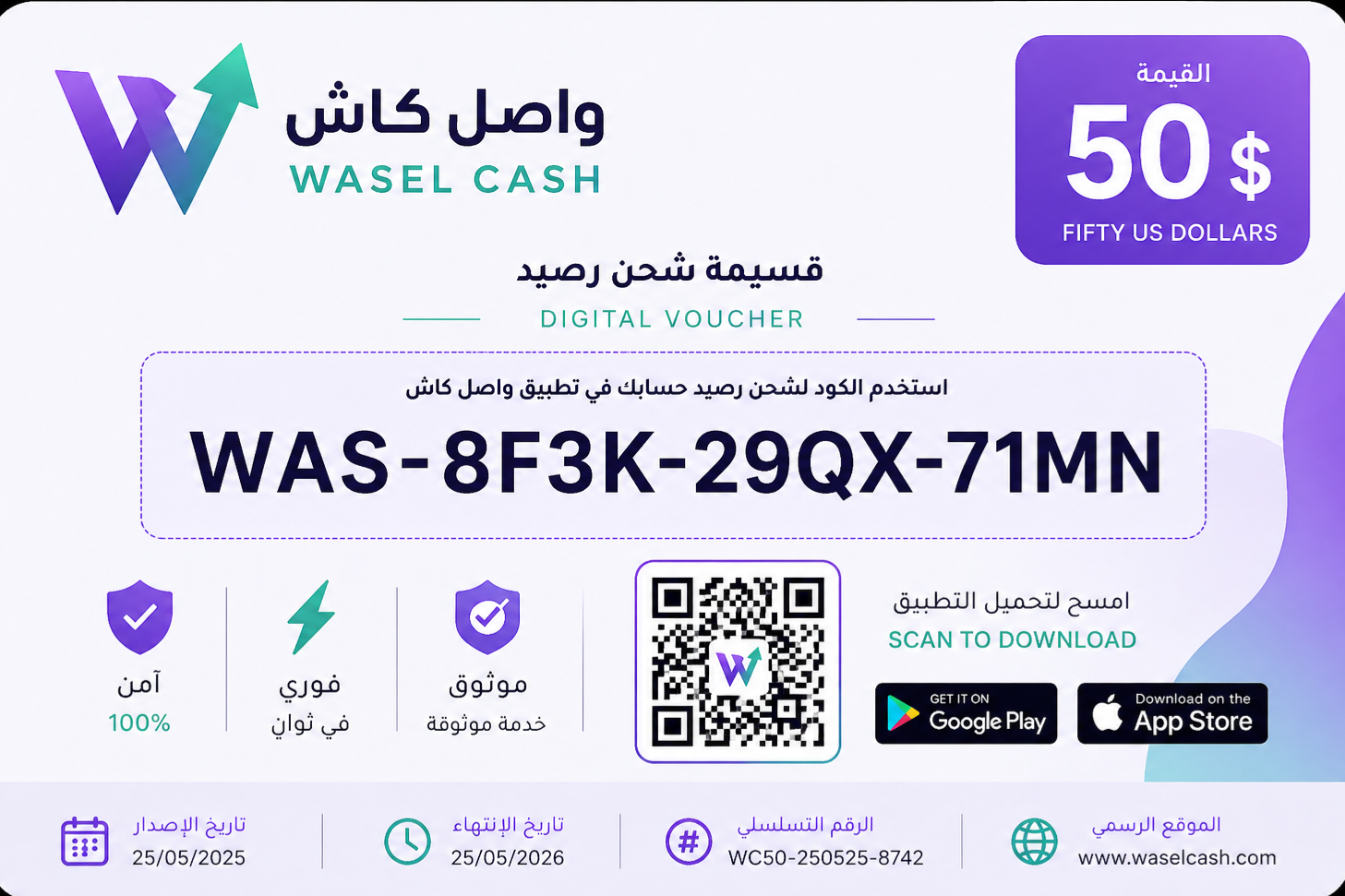 كارت شحن رصيد واصل