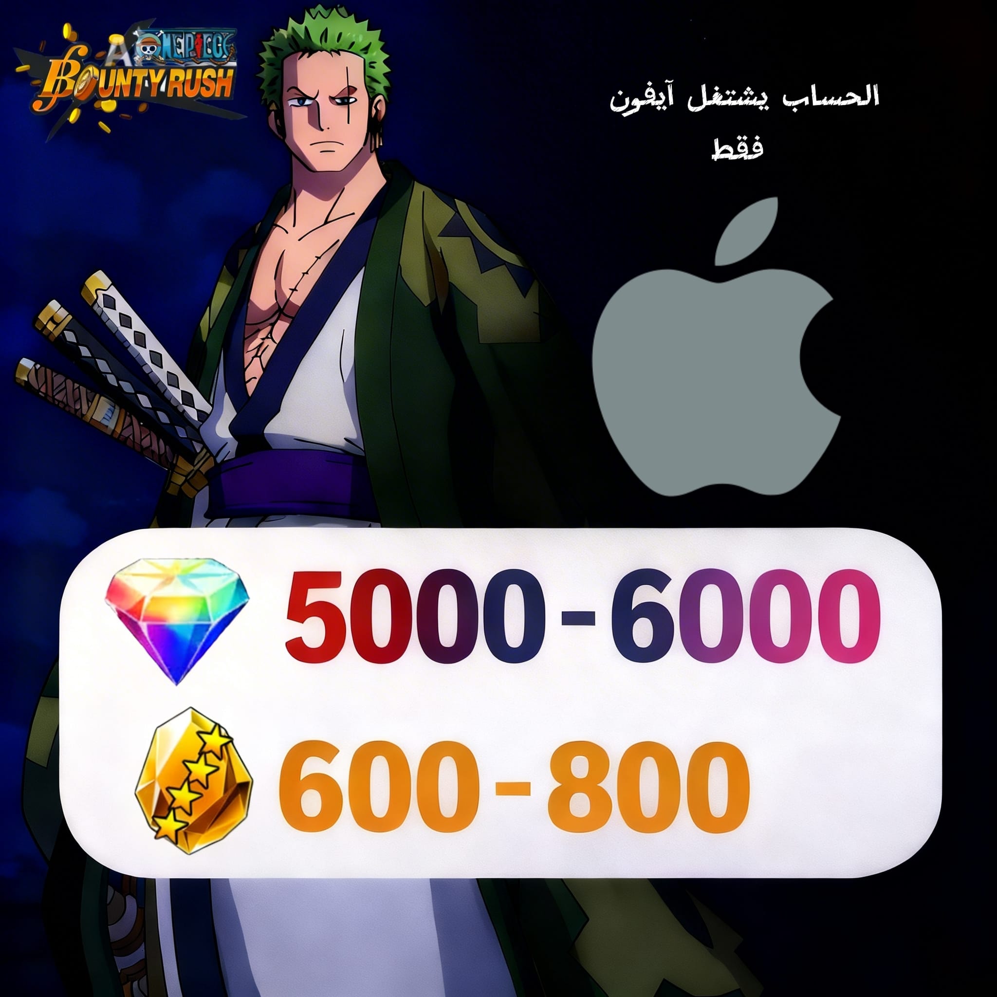 حساب جواهر ايفون