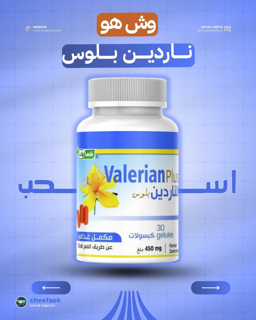 كبسولات الناردين لعلاج الخلعة